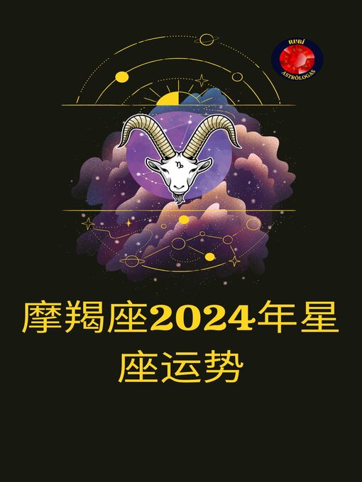 Title details for 摩羯座2024年星座运势 by Alina A Rubi - Wait list